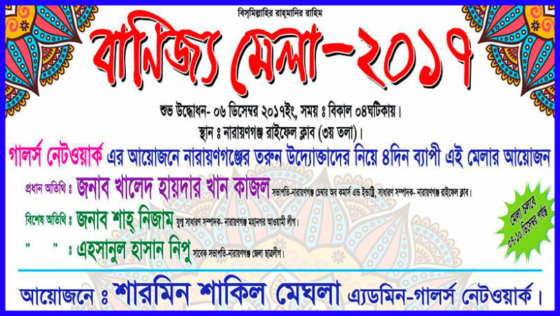 নারায়ণগঞ্জে তরুণ উদ্যোক্তাদের মেলা উদ্বোধন আগামীকাল