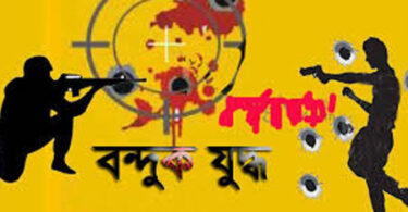 বন্দুকযুদ্ধ