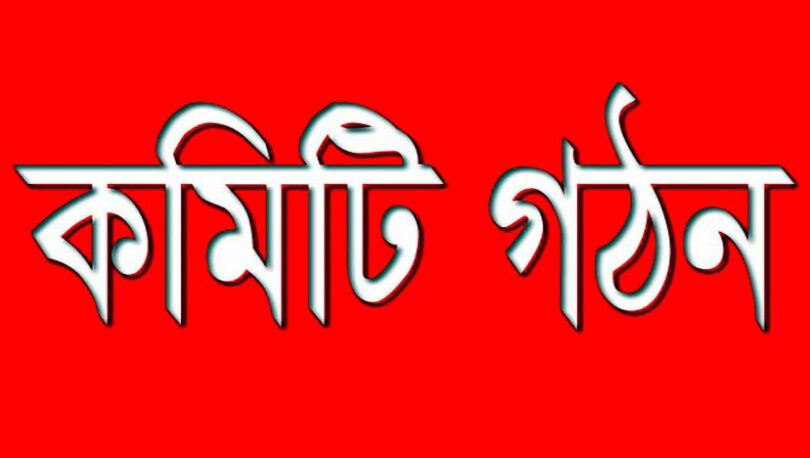 সম্মিলিত আইনজীবী সমন্বয় পরিষদ নির্বাচন পরিচালনা কমিটি গঠন