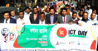 রূপগঞ্জে জাতীয় আইসিটি দিবস উপলক্ষ্যে র‌্যালি