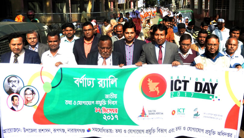 রূপগঞ্জে জাতীয় আইসিটি দিবস উপলক্ষ্যে র‌্যালি