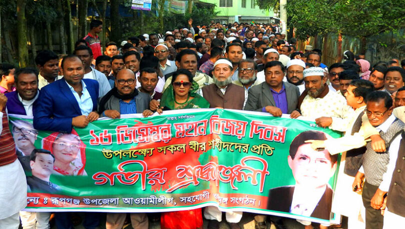 রূপগঞ্জে বিজয় দিবস উপলক্ষ্যে বর্ণাঢ্য শোভাযাত্রা