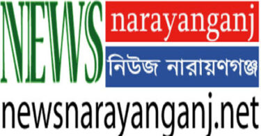 শামীম ও তানভীরের বিরুদ্ধে মামলার প্রতিবাদে নিউজ নারায়ণগঞ্জ পরিবার