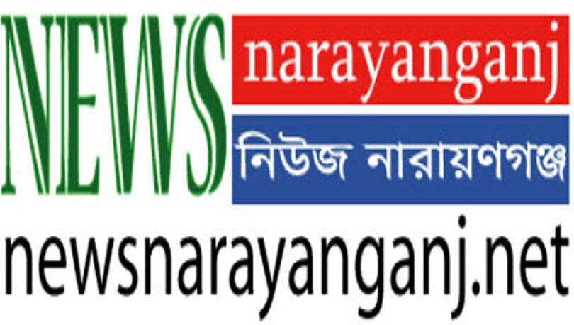 শামীম ও তানভীরের বিরুদ্ধে মামলার প্রতিবাদে নিউজ নারায়ণগঞ্জ পরিবার