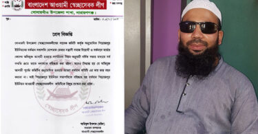 পিরোজপুর ইউনিয়ন স্বেচ্ছা সেবকলীগ সভাপতি দল থেকে বহিষ্কার