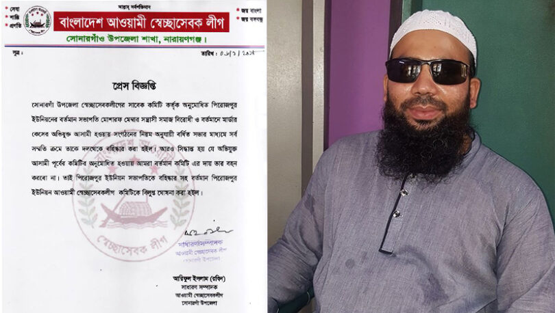 পিরোজপুর ইউনিয়ন স্বেচ্ছা সেবকলীগ সভাপতি দল থেকে বহিষ্কার