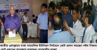 জাতীয় প্রেসক্লাবে ডিইউজে নির্বাচন সম্পন্ন