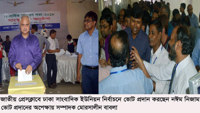 জাতীয় প্রেসক্লাবে ডিইউজে নির্বাচন সম্পন্ন