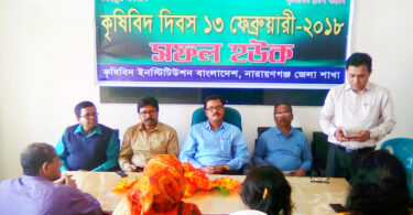 কৃষিবিদ দিবস পালন উপলক্ষে আলোচনা সভা