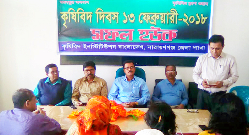 কৃষিবিদ দিবস পালন উপলক্ষে আলোচনা সভা
