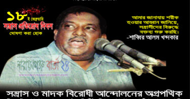 সাব্বির আলম খন্দকারের স্মরণে ৯ দিনব্যাপী কর্মসূচী