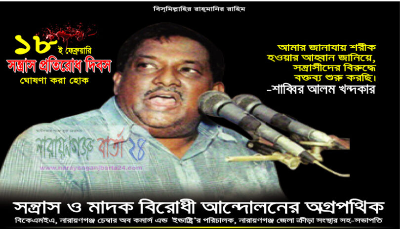 সাব্বির আলম খন্দকারের স্মরণে ৯ দিনব্যাপী কর্মসূচী