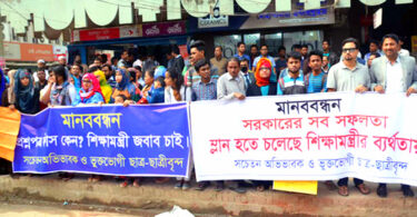 প্রশ্ন ফাঁস রোধে অভিভাবক ও শির্ক্ষাথীদের মানববন্ধন