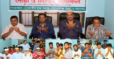 এমপি সেলিম ওসমানের রোগ মুক্তি কামনায় জাতীয় ছাত্র সমাজের দোয়া