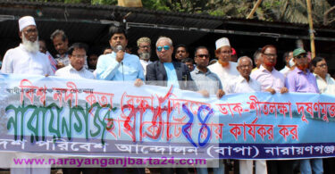 নদী রক্ষা দিবস উপলক্ষ্যে শীতলক্ষ্যা ১ নং খেয়াঘাটে মানববন্ধন