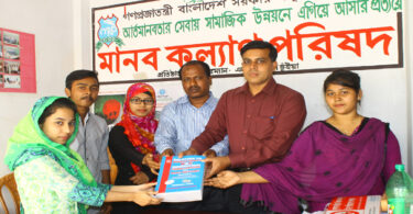 মানব কল্যাণ পরিষদে শিক্ষা সহায়তা বিতরণ