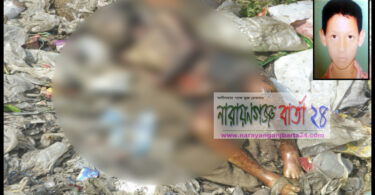 অপহরণের ৭দিন পর স্কুলছাত্রের অর্ধ গলিত লাশ উদ্ধার
