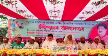 সোনারগাঁয়ে শম্ভুপুরা ইউনিয়ন জাতীয়পার্টির সম্মেলন