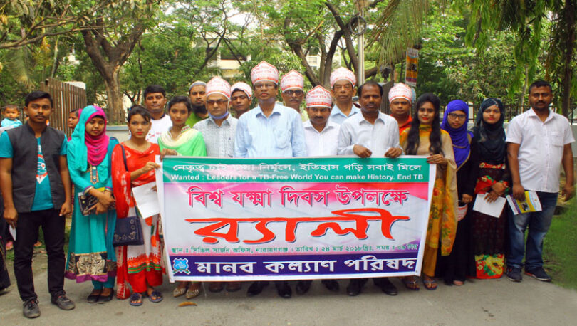 বিশ্ব যক্ষা দিবসে মানব কল্যাণ পরিষদের র‌্যালী