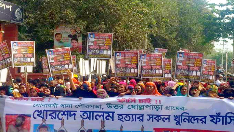 সোনারগাঁয়ে ব্যবসায়ীকে হত্যার প্রতিবাদে বিক্ষোভ