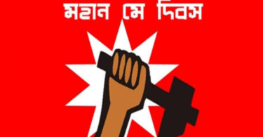 মহান মে দিবস