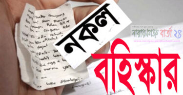 এইচএসসি পরীক্ষায় নকল করায় ১০ শিক্ষার্থী বহিষ্কার