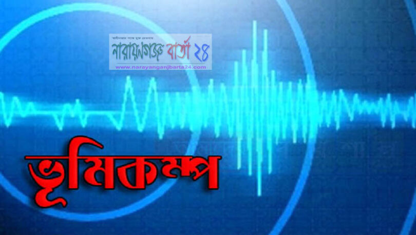 ভূমিকম্প