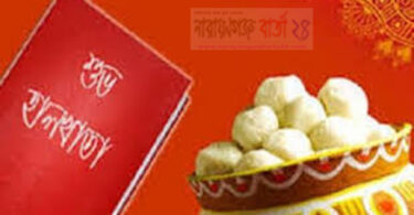 হালখাতা উৎসব পালন
