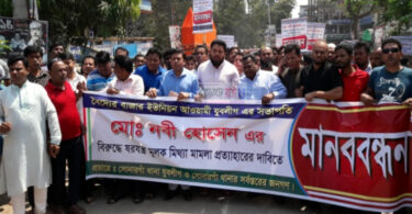 সোনারগাঁয়ে মামলা প্রত্যাহারের দাবিতে যুবলীগের মানববন্ধন