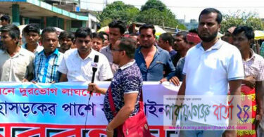 মহাসড়কে বাই-লেন করার দাবীতে মানববন্ধন