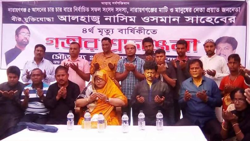 বন্দরে নাসিম ওসমানের ৪র্থ মৃত্যুবার্ষিকী উপলক্ষ্যে দোয়া
