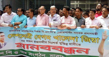 খালেদা জিয়ার মুক্তির দাবিতে নারায়ণগঞ্জ বিএনপির মানববন্ধন