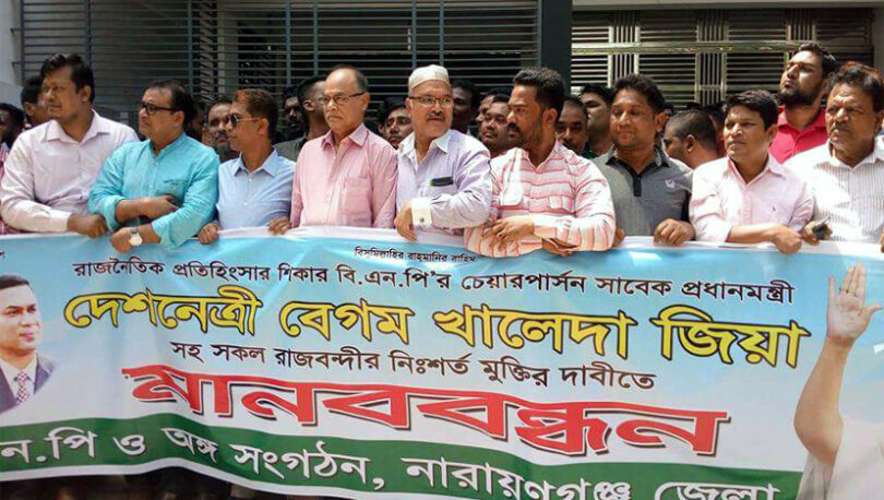 খালেদা জিয়ার মুক্তির দাবিতে নারায়ণগঞ্জ বিএনপির মানববন্ধন