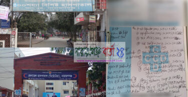 নারায়ণগঞ্জে স্বাস্থ্য সেবার নামে চলছে কমিশন বানিজ্য !