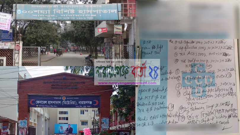 নারায়ণগঞ্জে স্বাস্থ্য সেবার নামে চলছে কমিশন বানিজ্য !