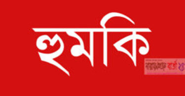 হুমকি