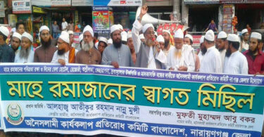 রমজানের পবিত্রতা রক্ষার দাবিতে অনৈসলামী কার্য্যকলাপ প্রতিরোধ কমিটির র‌্যালী