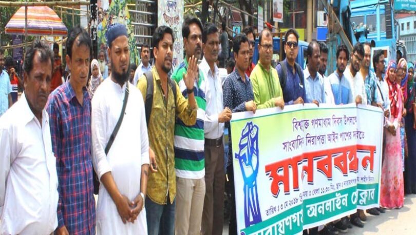 সাংবাদিক নিরাপত্তা আইন পাসের দাবীতে না.গঞ্জ অনলাইন প্রেসক্লাবের মানববন্ধন