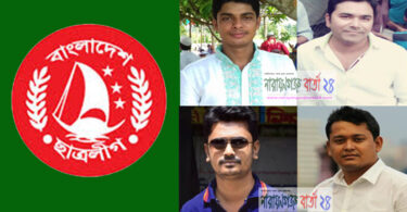 জেলা ও মহানগর ছাত্রলীগের নয়া কমিটির সভাপতি আজিজ ও রিয়াদ