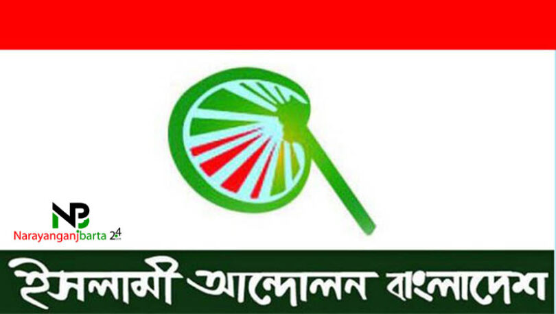 ইসলামী আন্দোলন বাংলাদেশ