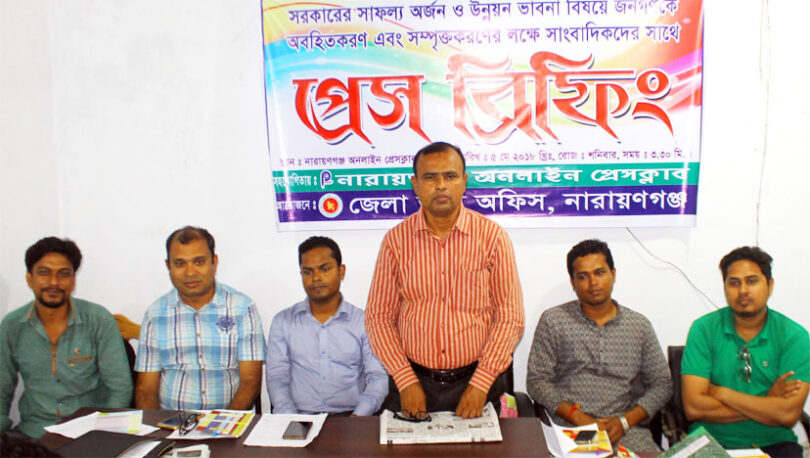 না.গঞ্জ অনলাইন প্রেসক্লাবে জেলা তথ্য অফিসের প্রেস ব্রিফিং
