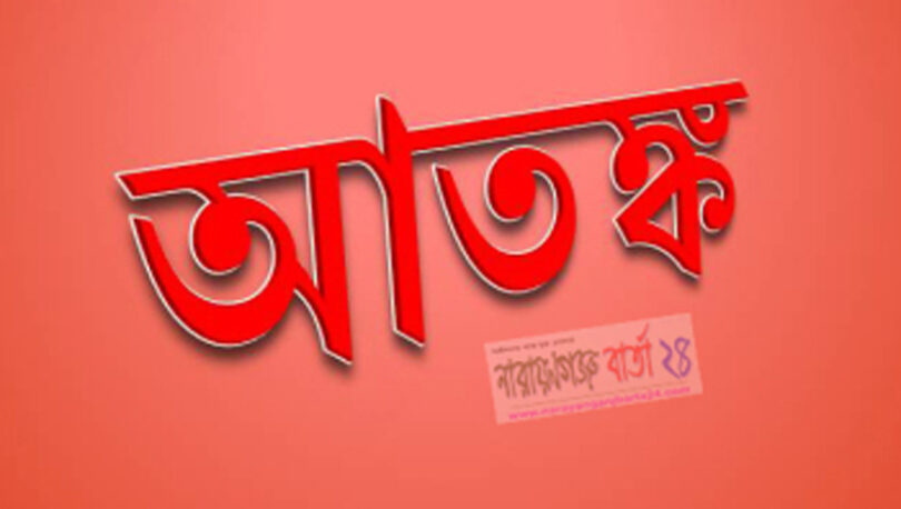 আতঙ্ক