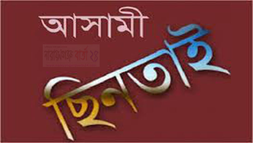 আসামী ছিনতাই
