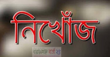 নিখোঁজ