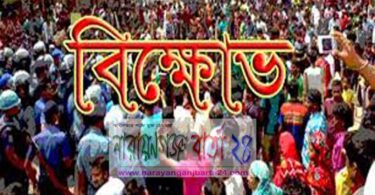 বিক্ষোভ