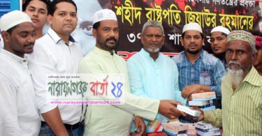 জিয়াউর রহমানের মৃত্যু বার্ষিকীতে ফতুল্লা থানা স্বেচ্ছাসেবক দলের দোয়া