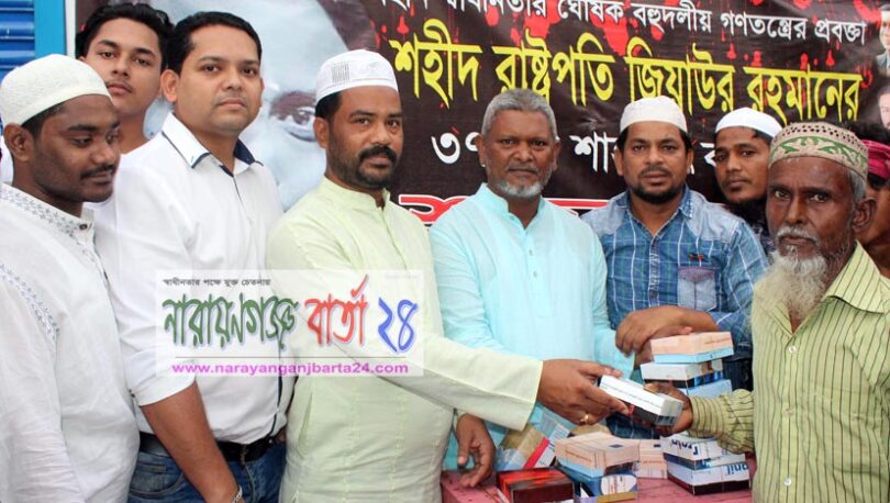 জিয়াউর রহমানের মৃত্যু বার্ষিকীতে ফতুল্লা থানা স্বেচ্ছাসেবক দলের দোয়া