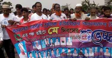 সিদ্ধিরগঞ্জে ইমারত নির্মান শ্রমিক ইউনিয়নের আলোচনা সভা ও র‌্যালী অনুষ্ঠিত