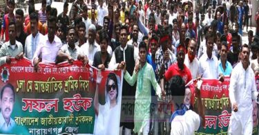 নারায়ণগঞ্জ জেলা ও মহানগর শ্রমিক দলের র‌্যালী অনুষ্ঠিত