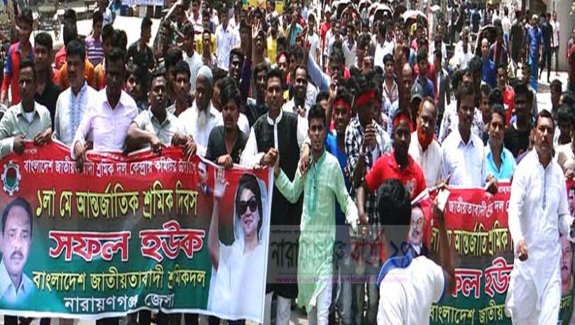 নারায়ণগঞ্জ জেলা ও মহানগর শ্রমিক দলের র‌্যালী অনুষ্ঠিত